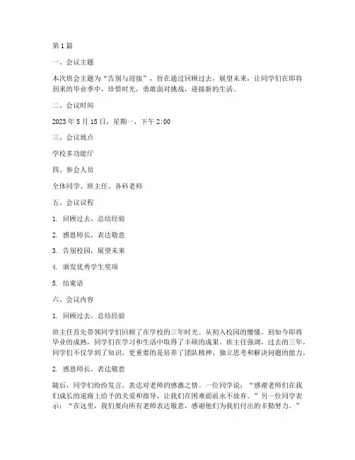 班会记录告别迎接(3篇)