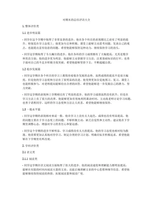 对期末的总结评语大全