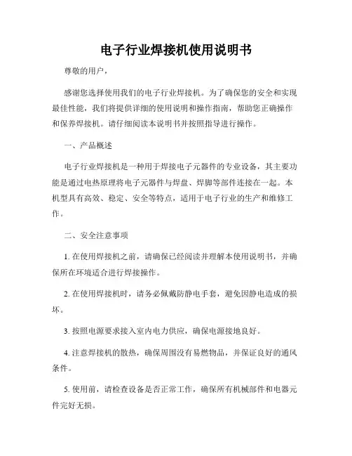 电子行业焊接机使用说明书
