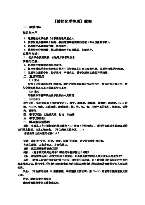 酸的化学性质