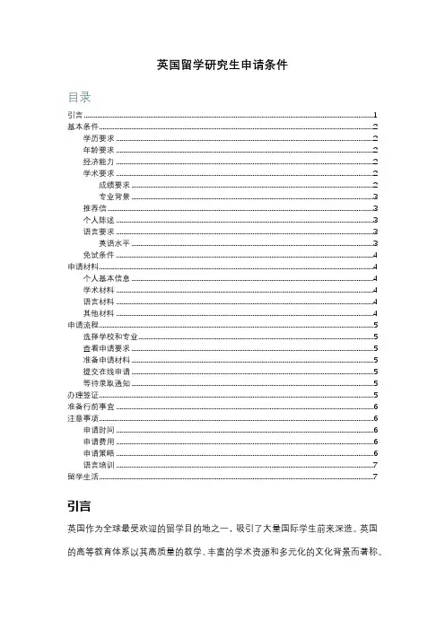英国留学研究生申请条件