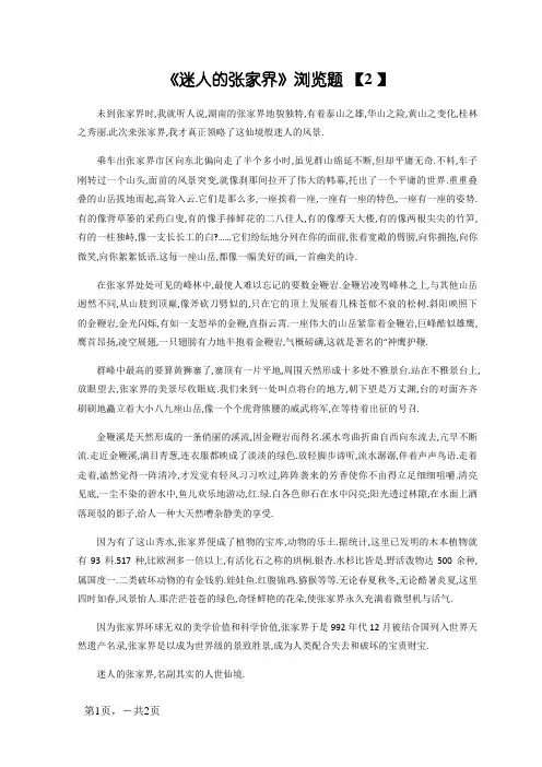 《迷人的张家界》阅读题