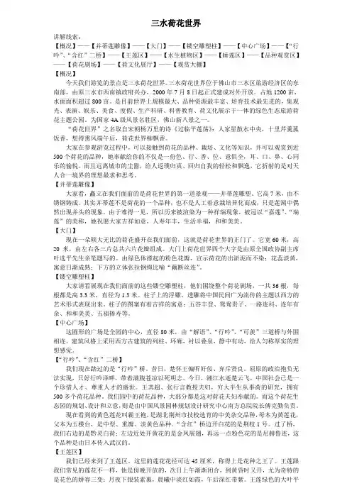 三水荷花世界