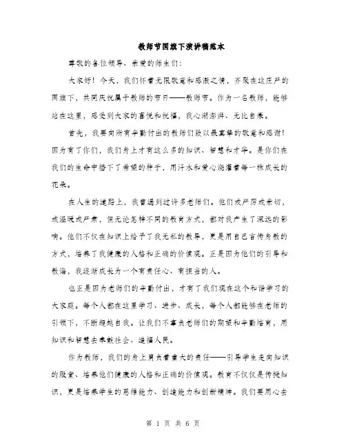 教师节国旗下演讲稿范本