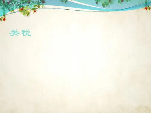 税务会计课件盖地(PDF 41页)