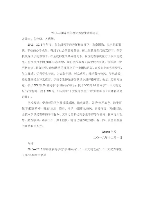 优秀学生表彰决定