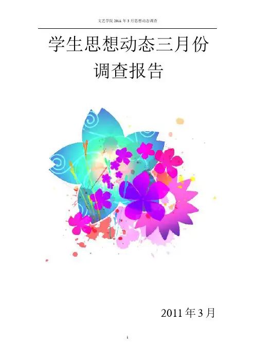 三月报告