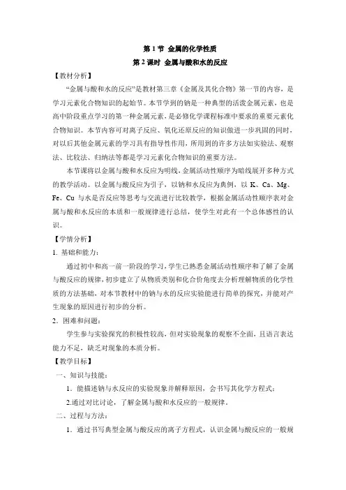 高中化学必修一《金属与酸和水的反应》教案-新版