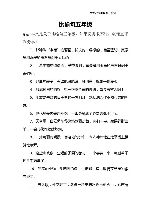 比喻句五年级