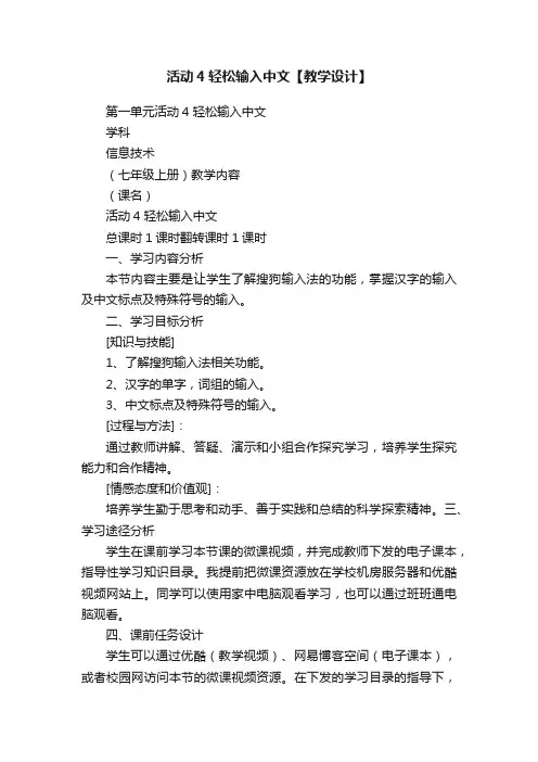 活动4轻松输入中文【教学设计】