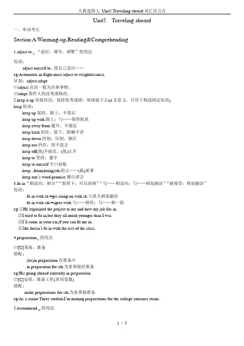 人教选修七 Unit5 Travelling abroad词汇语言点