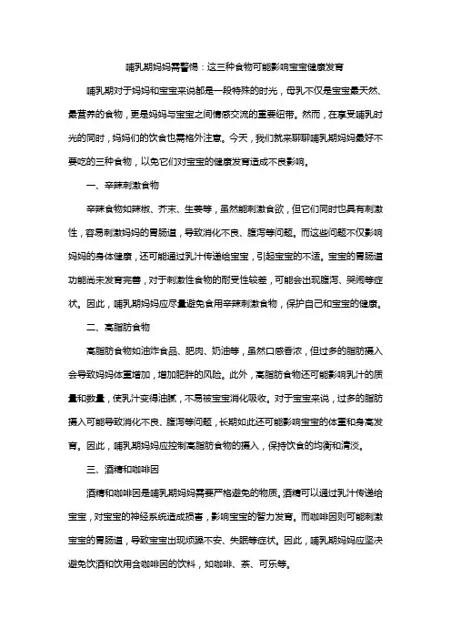 哺乳期妈妈需警惕：这三种食物可能影响宝宝健康发育