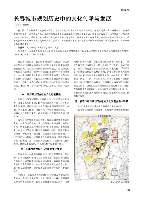 长春城市规划历史中的文化传承与发展