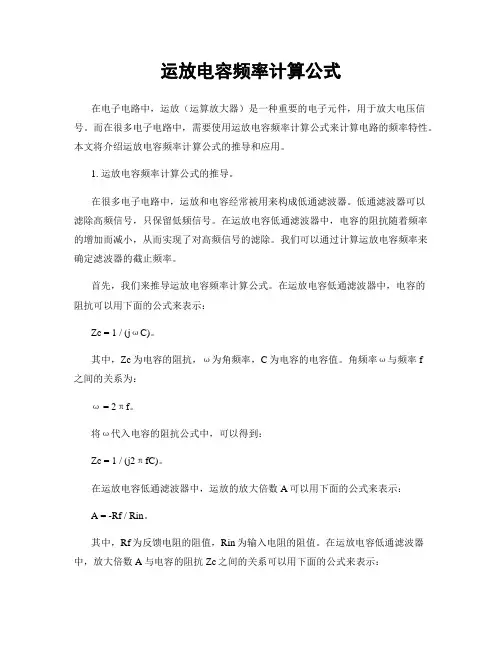 运放电容频率计算公式
