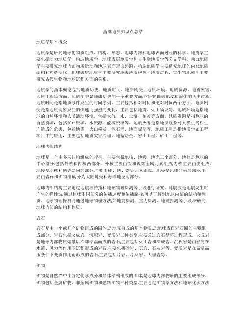 基础地质知识点总结