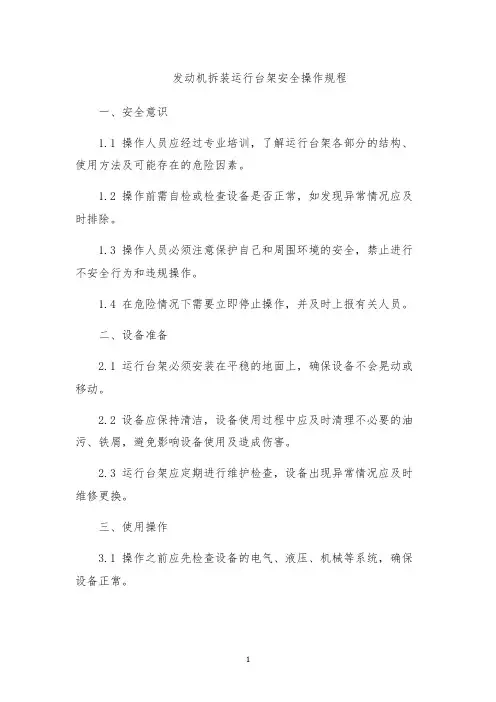 发动机拆装运行台架安全操作规程