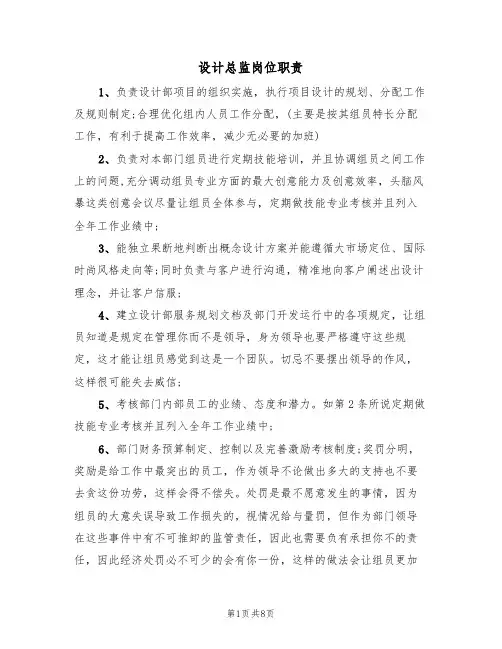 设计总监岗位职责（5篇）