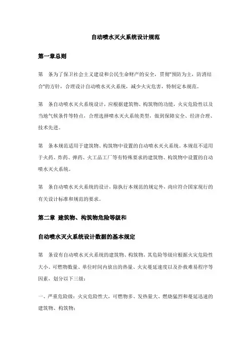 自动喷水灭火系统设计规范 (1)