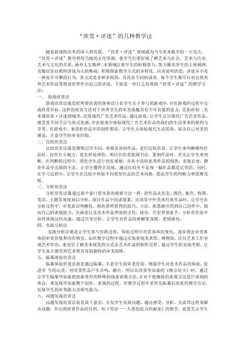 欣赏评述六大教学法