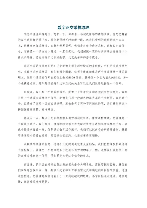 数字正交采样原理