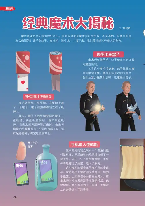 经典魔术大揭秘