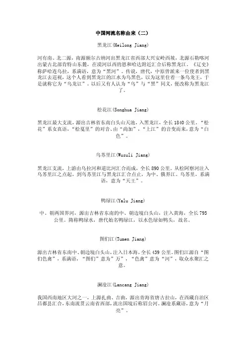 中国河流名称由来（二）