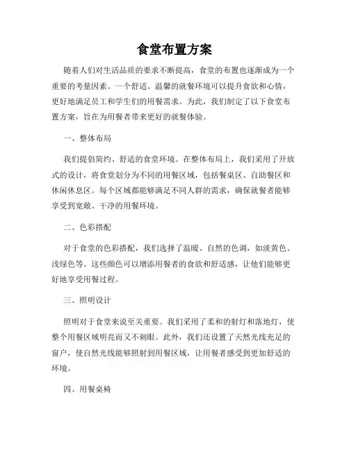 食堂布置方案