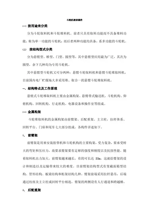 斗轮机培训课件