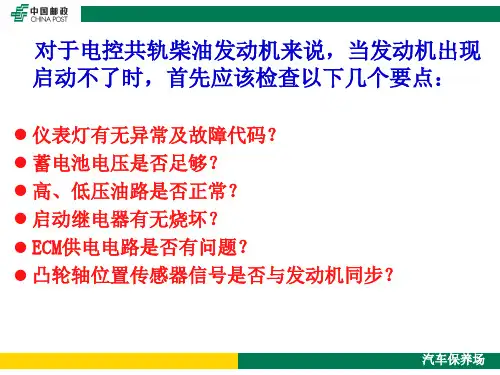 国IV天锦发动机不能启动故障案例分析