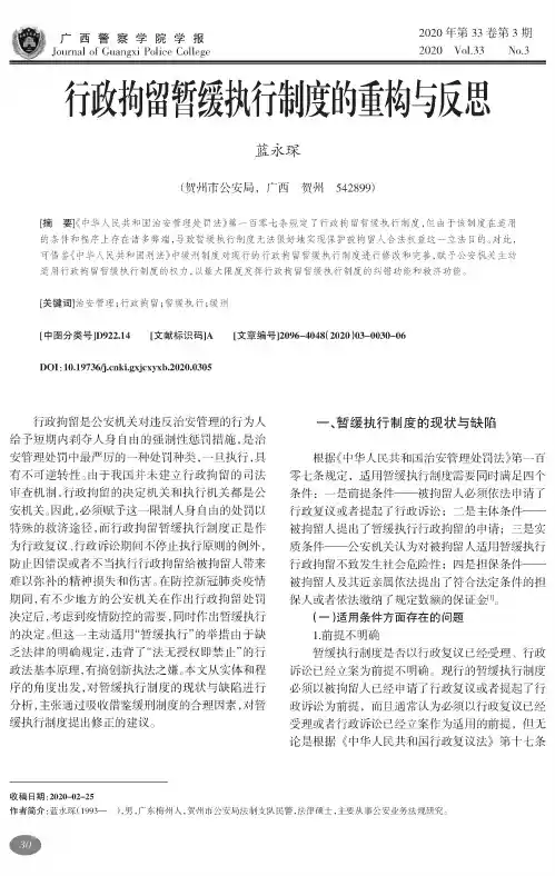 行政拘留暂缓执行制度的重构与反思