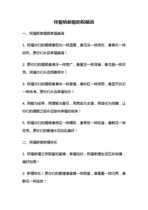 伴娘给新娘的祝福语