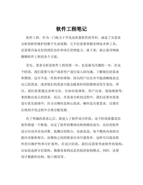 软件工程笔记