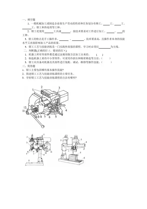 钳工工艺试卷
