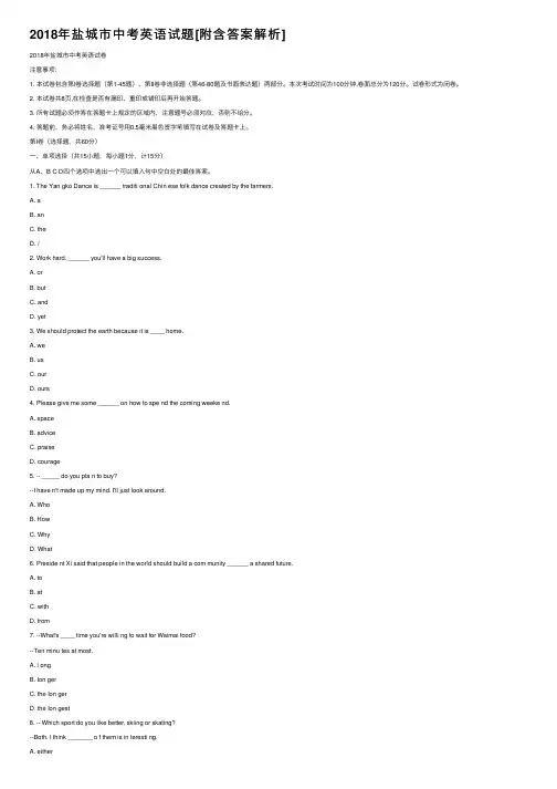 2018年盐城市中考英语试题[附含答案解析]