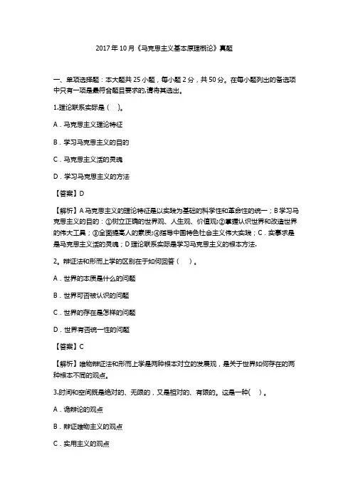 自考2017年10月《马克思主义基本原理概论》真题