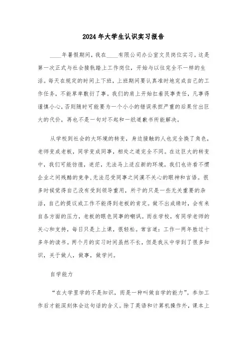 2024年大学生认识实习报告(5篇)