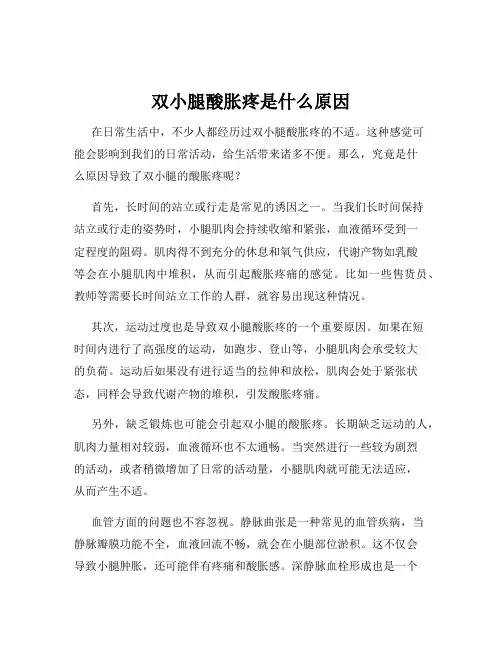 双小腿酸胀疼是什么原因