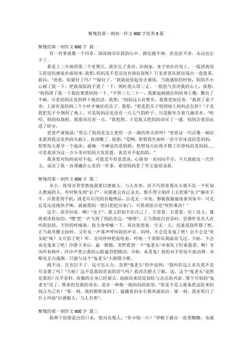 惭愧的那一刻初一作文600字优秀8篇