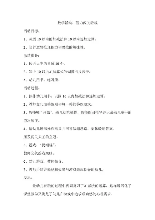 数学活动：智力闯关游戏