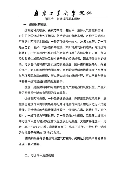 硅酸盐热工工业基础   燃烧2
