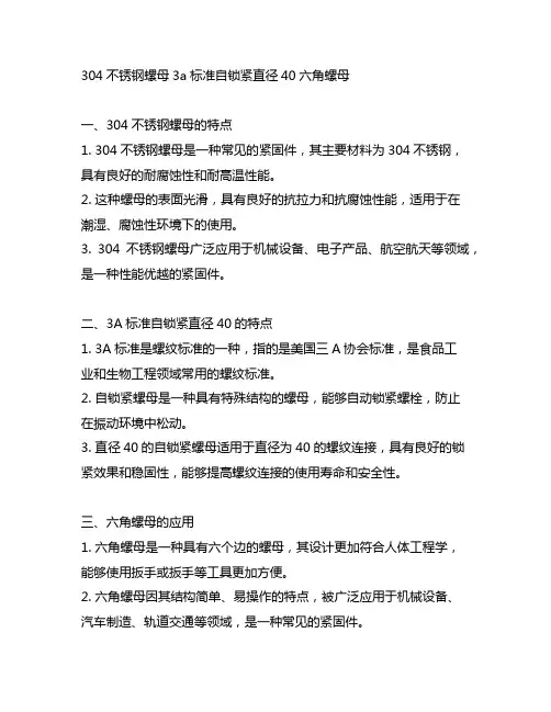 304不锈钢螺母 3a标准自锁紧直径40 六角螺母