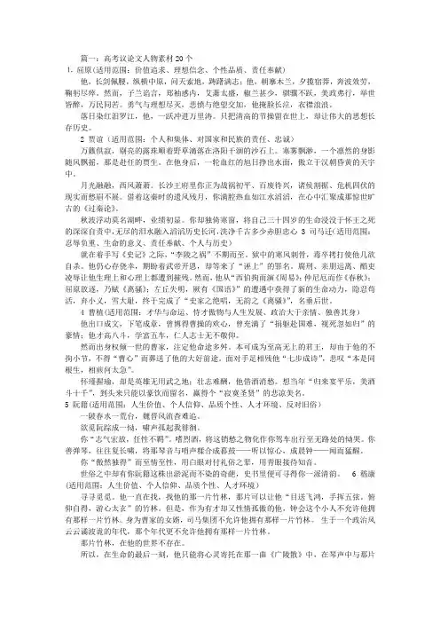 高考议论文素材(共3篇)