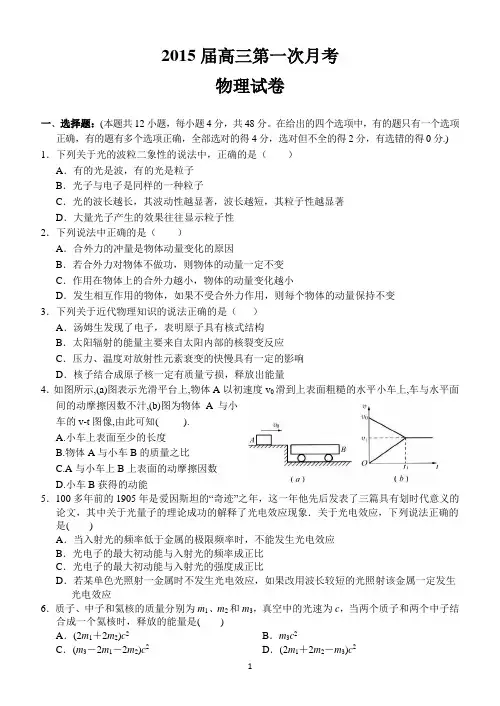 2015届高三第一次月考
