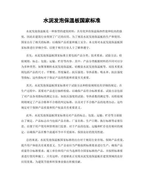 水泥发泡保温板国家标准