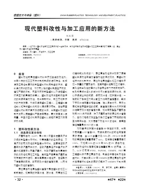 现代塑料改性与加工应用的新方法