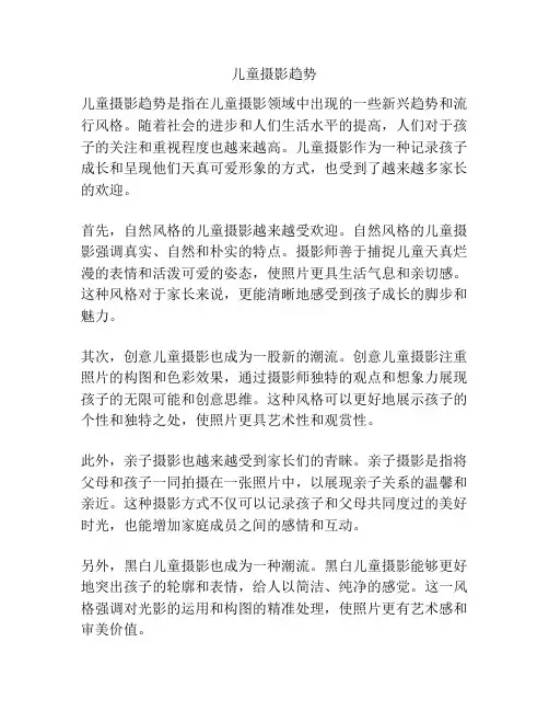 儿童摄影趋势