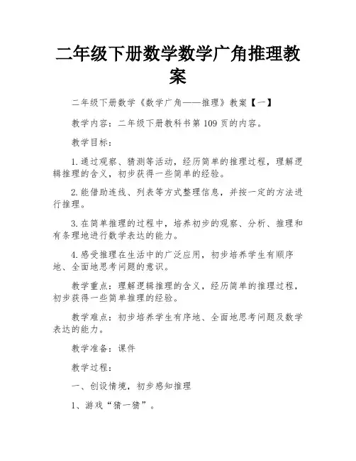 二年级下册数学数学广角推理教案
