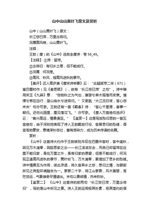 山中山山黄叶飞原文及赏析