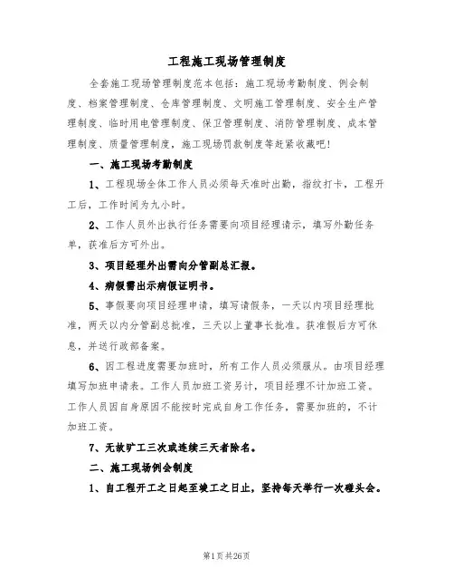工程施工现场管理制度（5篇）