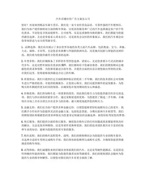 汽车店铺宣传广告文案怎么写